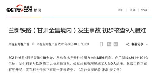 铁路施工安全事故 列车相撞致9名工人遇难